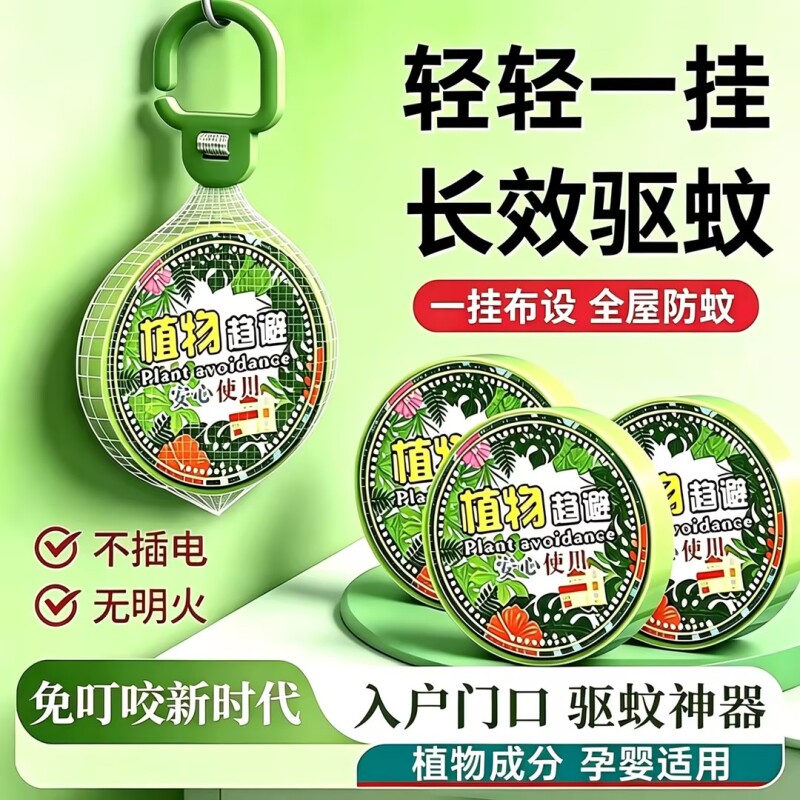 2026新款驱蚊神器室内外强力驱赶灭入户家门口挂件香薰室外无毒