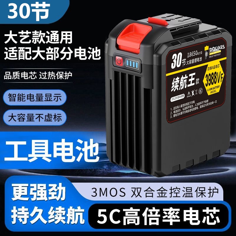 大艺通用锂电池30节大容量电池角磨机电钻电锤电链锯电扳手充电
