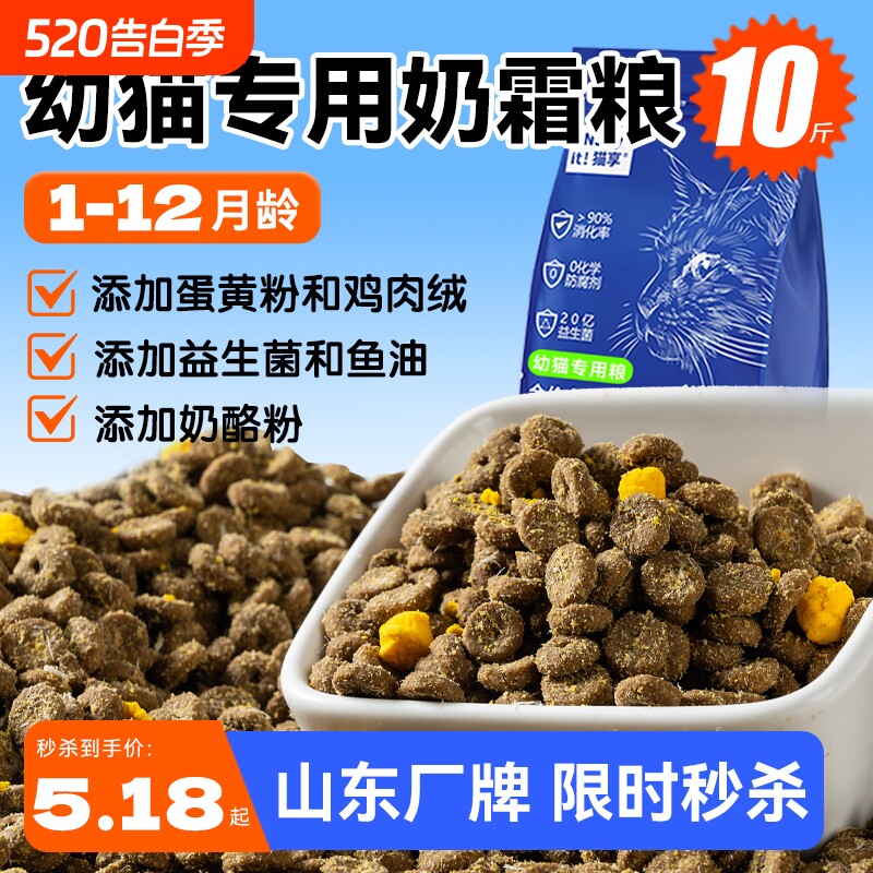 猫享幼猫专用猫粮奶糕成猫冻干全价5斤20鸡肉无谷鱼油全阶段兔肉