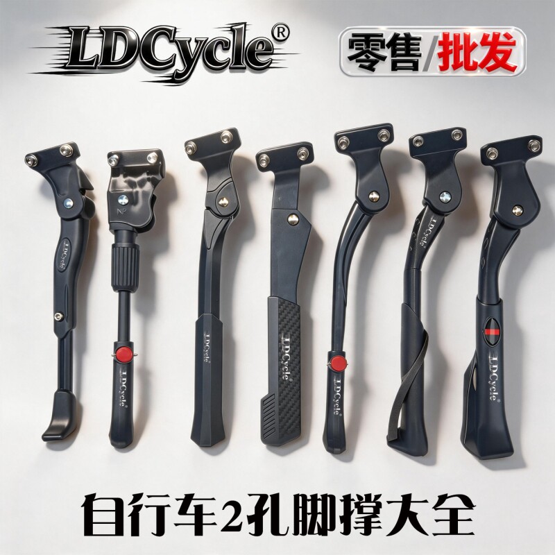 山地车2孔脚撑脚架铝合金自行车支撑车踢支架边撑单车停车架大全