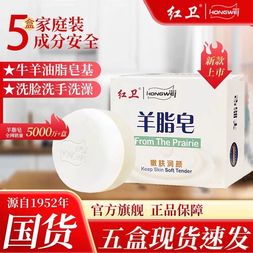 正品红卫羊脂香皂皂洗发洗澡洗头洗脸肥皂男女老牌国货硫磺沐浴