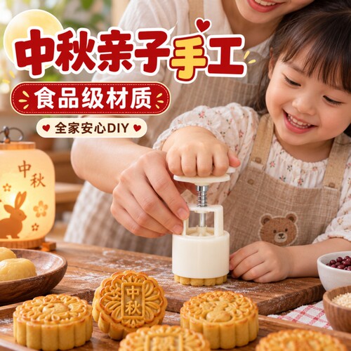中秋热销压花烘焙月饼模具