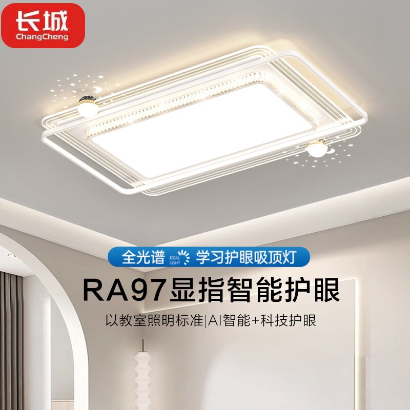 长城客厅led大灯中山灯具大全2026新款全屋客厅灯护眼灯套餐轻