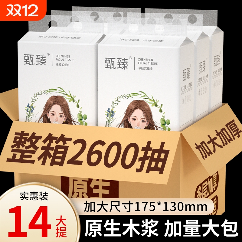 14提整箱2600抽纸巾悬挂式餐巾纸
