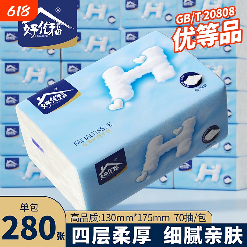 好优福家庭用单包280张抽纸巾纸抽整箱实惠装卫生纸餐巾纸面巾纸