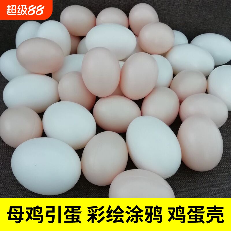 仿真假鸡蛋鸭蛋引蛋引窝玩具蛋托非实心手绘幼儿眼镜教具模型食物