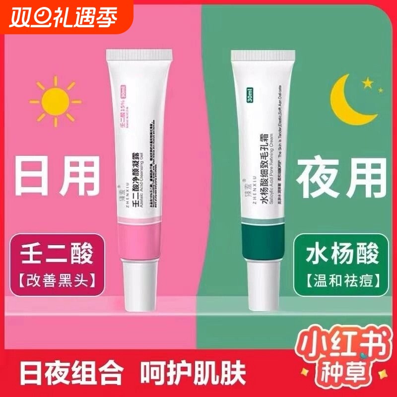 壬二酸凝胶15%祛去痘坑祛痘印淡化坑任水杨酸收缩毛孔非粉刺黑头