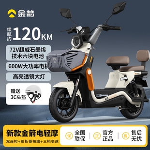 金箭酷优72V大功率轻便电动摩托车时尚复古两轮电瓶车代步车