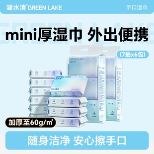 迷你湿巾小包便携婴儿手口专用小学生儿童随身装 mini手帕湿纸巾