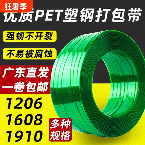 塑钢打包带塑钢带pet捆绑带捆扎包装扎带1608塑料打包机打包扣机