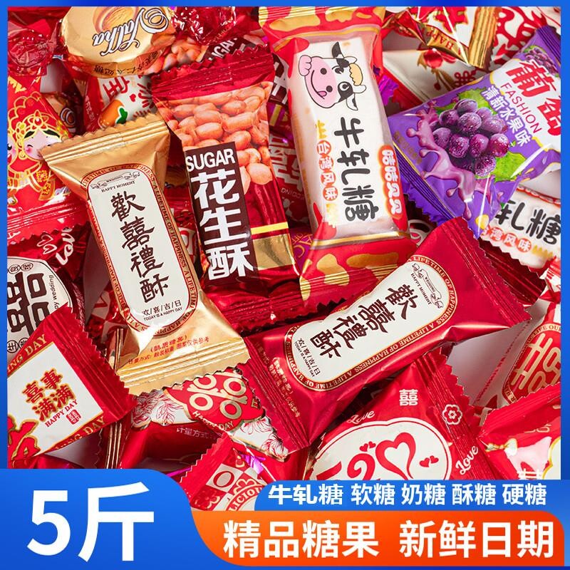 5斤装喜糖结婚专用混合糖果巧克力酥糖散散装订婚奶糖软糖婚庆