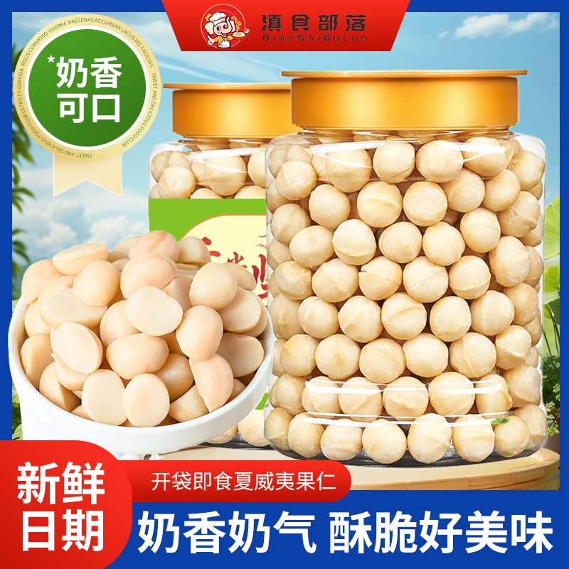 开袋即食夏威夷果坚果仁整仁半颗
