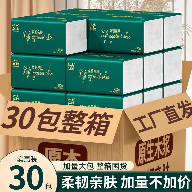 30包共6000张抽纸家用实惠装加厚面巾餐巾卫生擦手纸面巾纸厕纸抽
