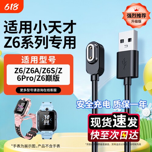 【快冲冲官方正品】适用小天才充电线Z6Pro/Z6S充电器Z6电话手表Z6A通用Z6巅峰版儿童手表磁吸式快充数据线