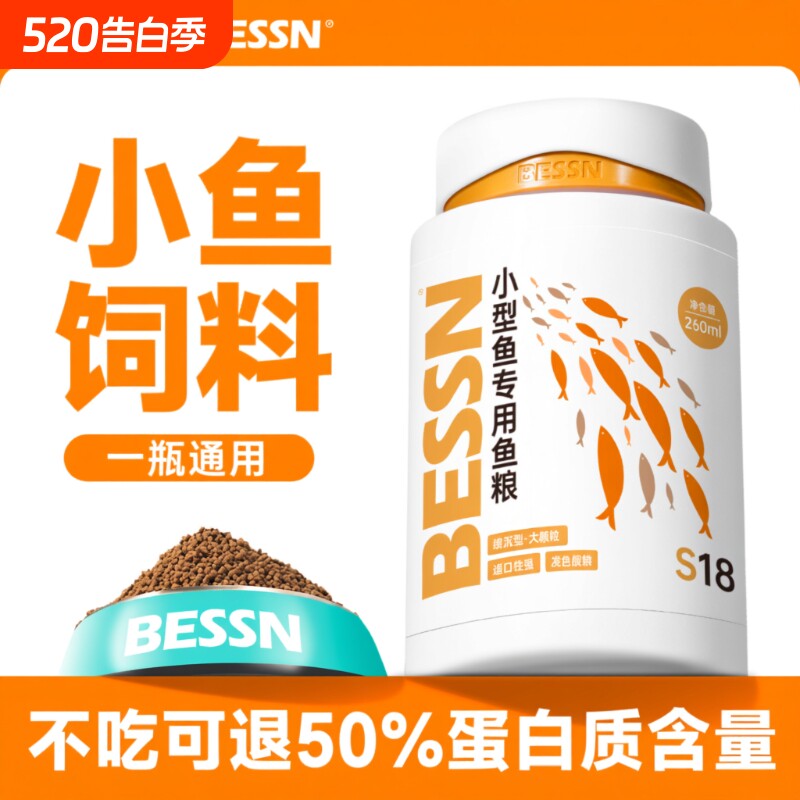 BESSN贝森小型鱼饲料鱼食小鱼专用上浮缓沉孔雀鱼黑尾大勾金鱼粮
