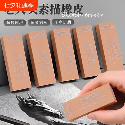 老人头橡皮素描橡皮擦软橡皮美术生专用美术专业可塑高光画画绘画老头人象皮擦学生用头像铅笔像皮炭笔雷尼