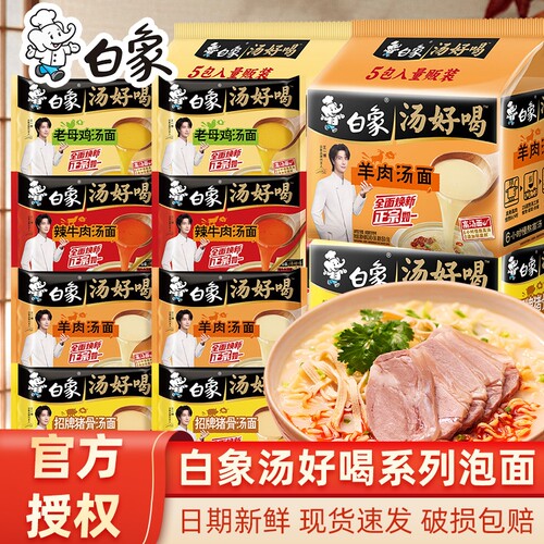 白象方便面袋装泡面宵夜速食