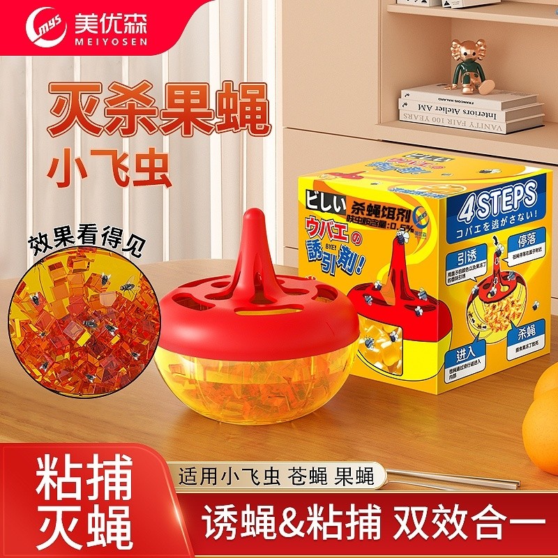 美优森杀蝇饵剂果蝇诱捕器小飞虫家用灭苍蝇药克星驱虫神器杀虫剂