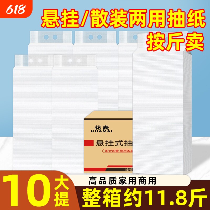 大包悬挂式抽纸整箱商用散装餐巾纸批发家用实惠装卫生纸厕所手纸