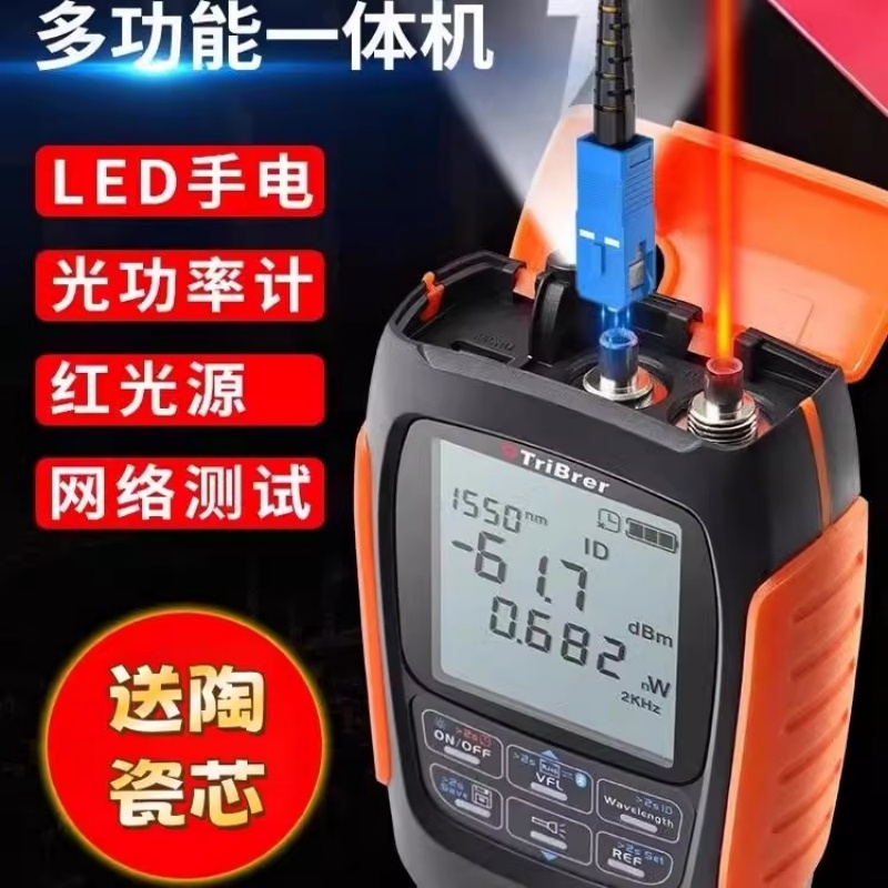 tribrer上海信测工光功率计红光一体机高精度三四合一红光纤笔迷你可充电光衰测试仪可充电小型光源光功率计