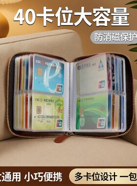 40卡位小巧防消磁卡包拉链证件包