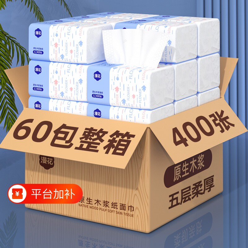 漫花抽纸纸巾纸抽整箱家用实惠装餐巾纸加厚批发卫生面巾无香味