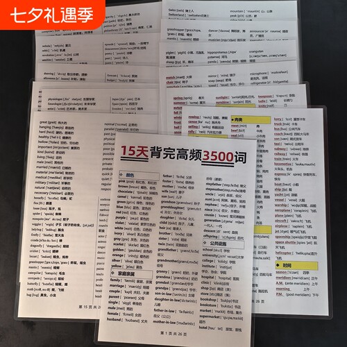 英语3500高频核心单词防水塑封