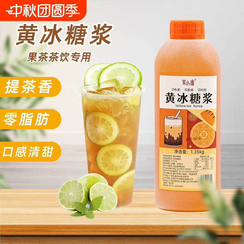 黄冰糖浆零脂广西竹蔗冰糖浆柠檬茶咖啡奶茶烘培专用非果糖浆500g图片