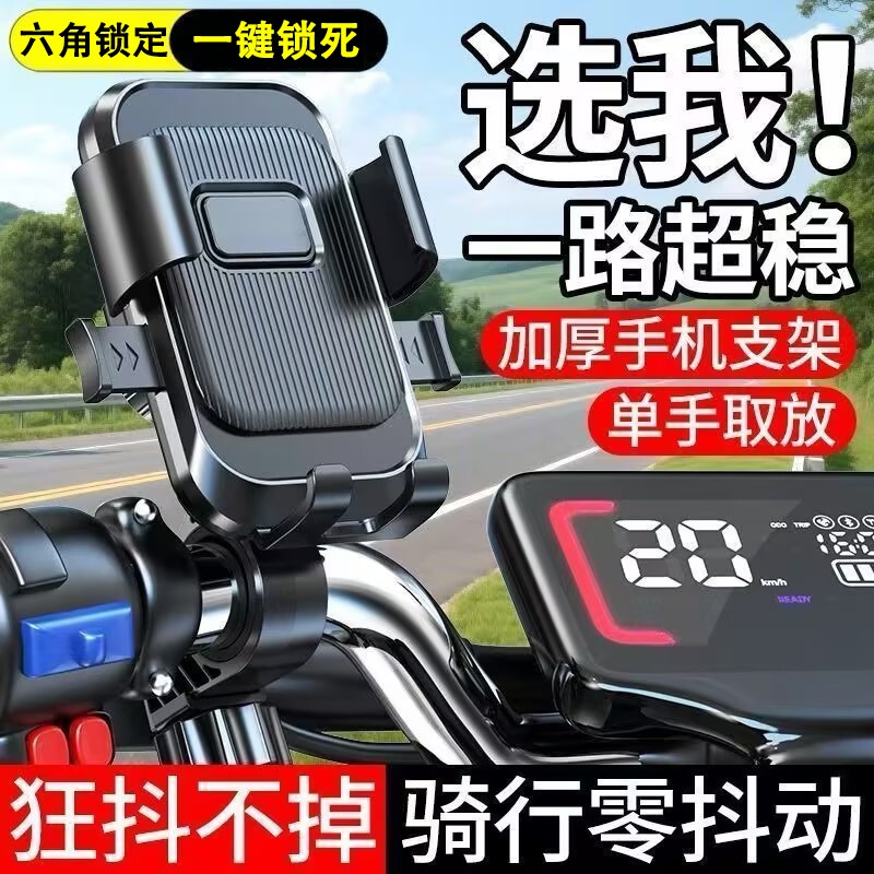 手机支架电动车手机支架2026新款手机固定支架外卖骑手车载导航可旋转电瓶车骑行防震防抖铝合金后视镜通用