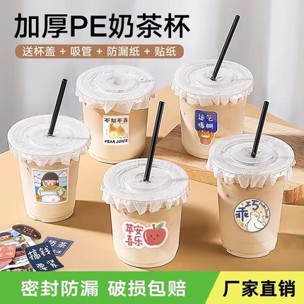 pet饮品杯塑料一次性奶茶杯咖啡杯子商用带盖打包杯奶茶店食品级