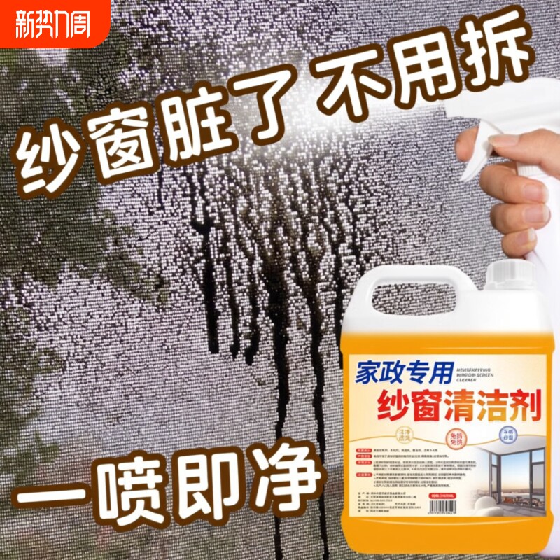 纱窗清洁剂免拆清洗家用神器洗玻璃金刚网器强力去污泡沫保洁家政