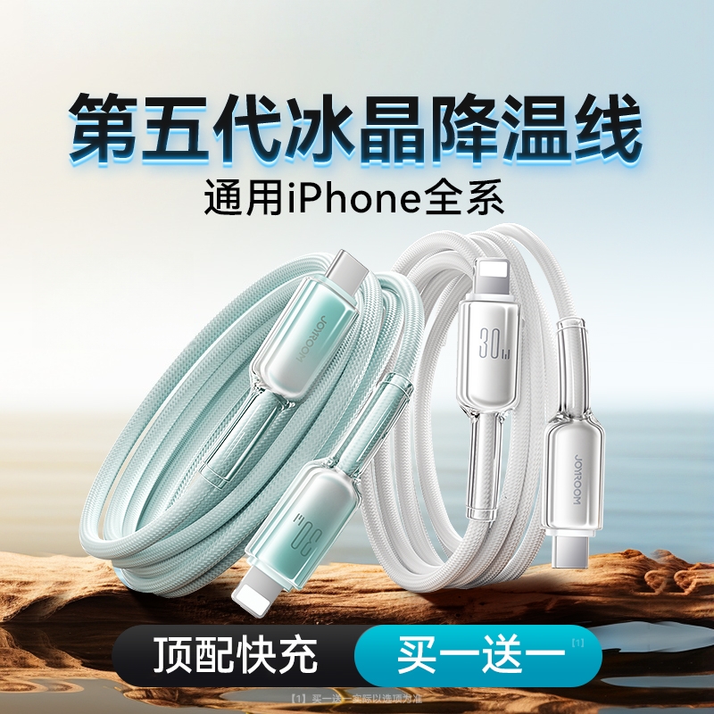 适用iPhone冰晶编织超级快充线