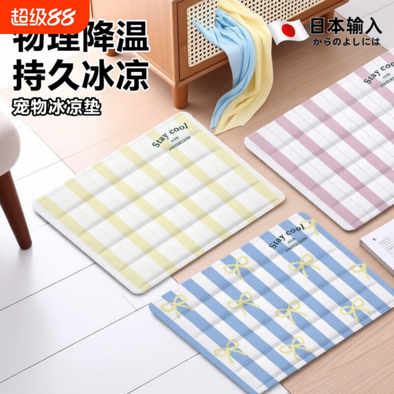 【宠物店力荐】夏季宠物冰丝凉垫图片