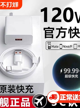 【官方正品】适用华为充电器手机快充120w超级原装配66w充电头Mate60/30pro40/nova56789/数据线套装荣耀插头