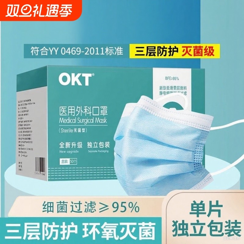 一次性口罩医用外科三层防尘黑色无纺布独立包装袋装无菌灭菌级