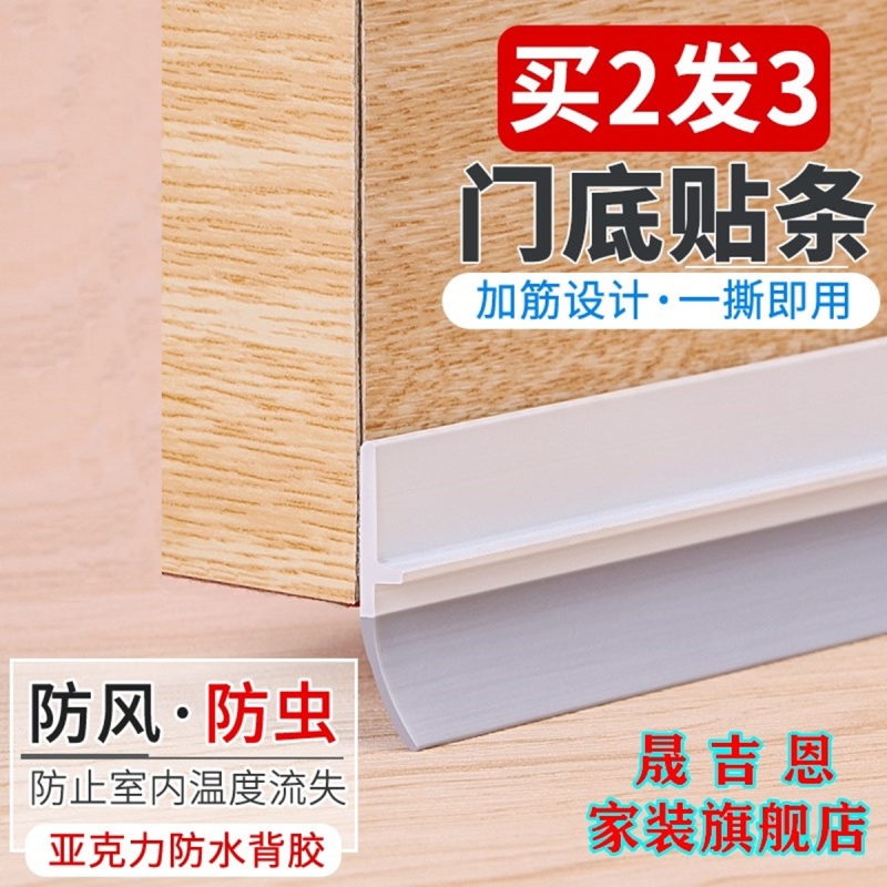 防风防尘隔音门底自粘密封条