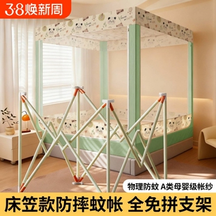 2026新款防摔蚊帐家用卧室床笠宝宝防掉床防尘帐防蚊虫厚纱帐全包