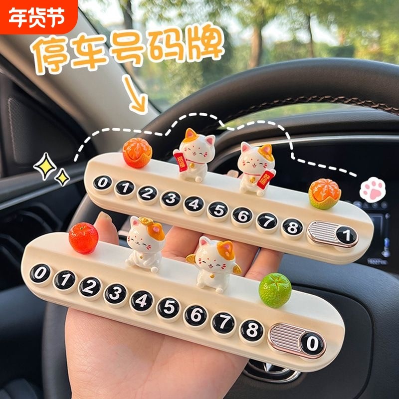 创意汽车临时停车牌挪车电话牌车载手机号码牌可隐藏装饰用品男女,汽车用品/电子/清洗/改装,停车号码牌,淘宝优惠券,粉丝福利购,淘宝优惠卷