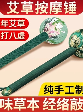 艾草锤按摩捶背敲背颈肩敲打棒经络拍八虚拍打疏通艾灸后背手工