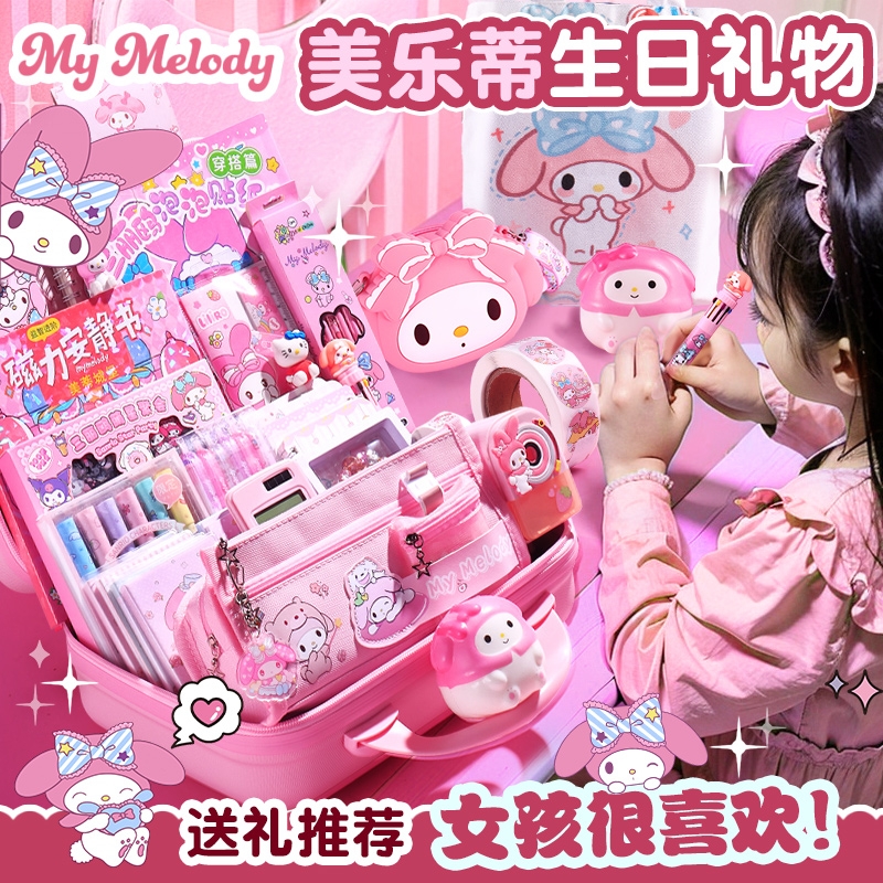 ▶美乐蒂文具，让学习更轻松！
