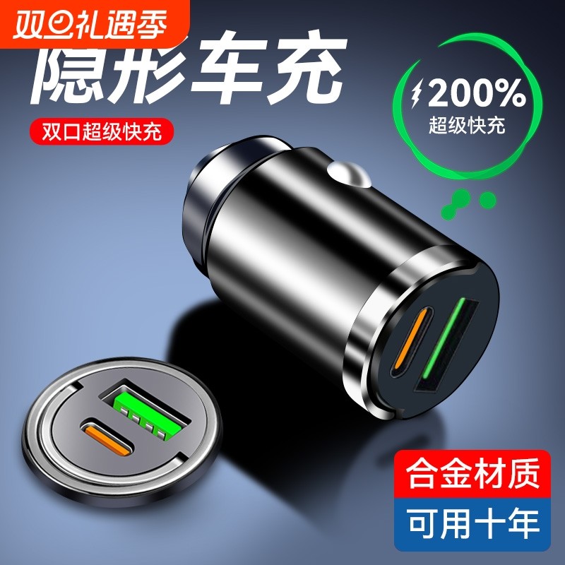 【畅销爆款】车载充电器快充头