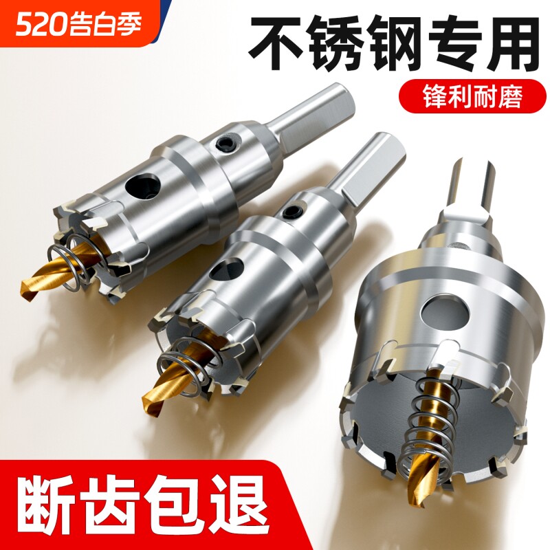 蓝胜不锈钢开孔器钻头金属专用开孔神器合金扩孔器六角柄电钻钻孔