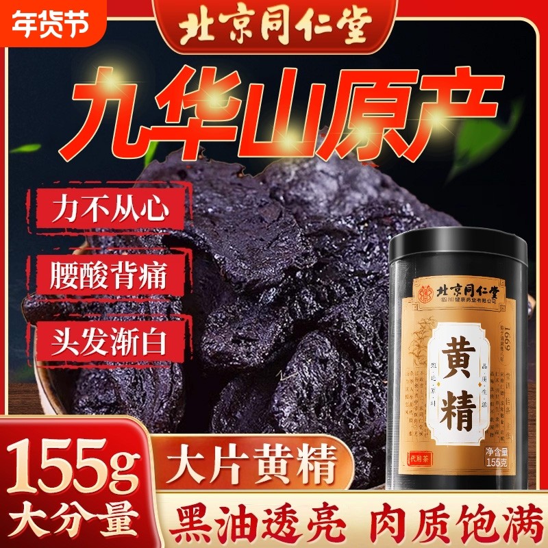 黄精九蒸九制九晒中草药材正品官方旗舰店九华山枸杞茶泡酒喝一斤