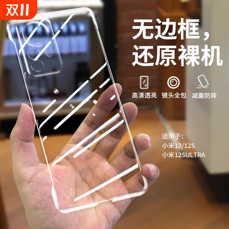 适用于小米12手机壳小米11透明无边框12pro半包11pro防摔ultra硬壳10s至尊小米12ultra超薄12s保护套男女同款