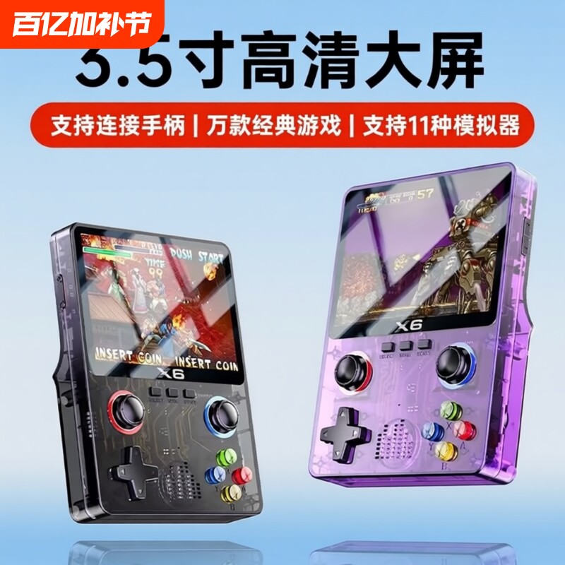 新款X6炫光紫怀旧GBA游戏机透明SFC口袋妖怪红白机复古礼物32G