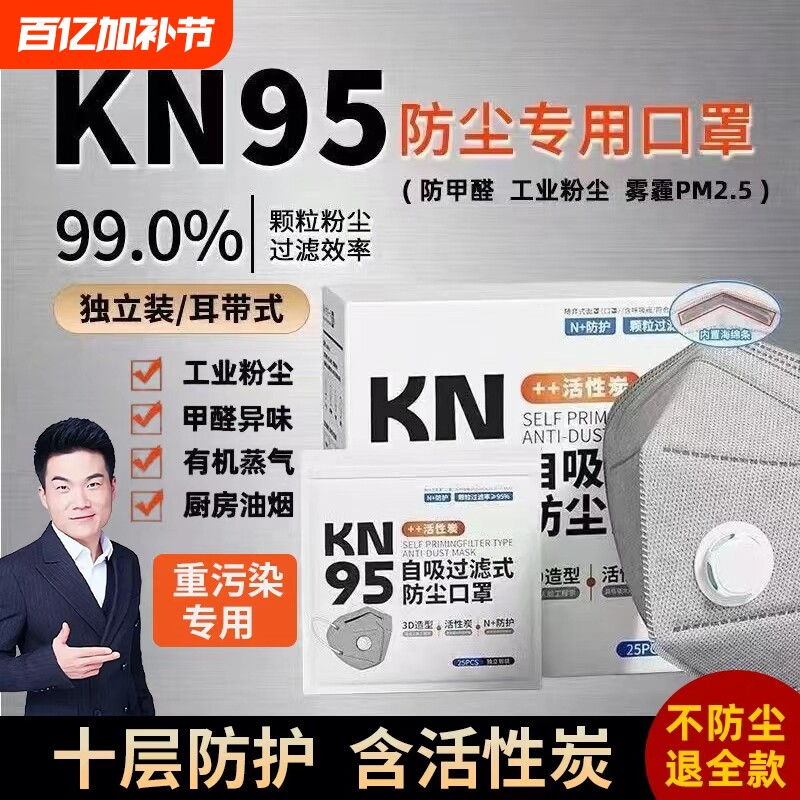 Kn95口罩防尘口罩kn95头戴式高效活性炭防工业粉尘带呼吸阀厨房