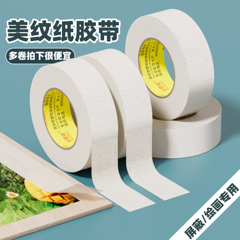 弱粘性美纹纸胶带耐高温美术生专用水彩绘画素描胶布整箱喷漆装修遮蔽