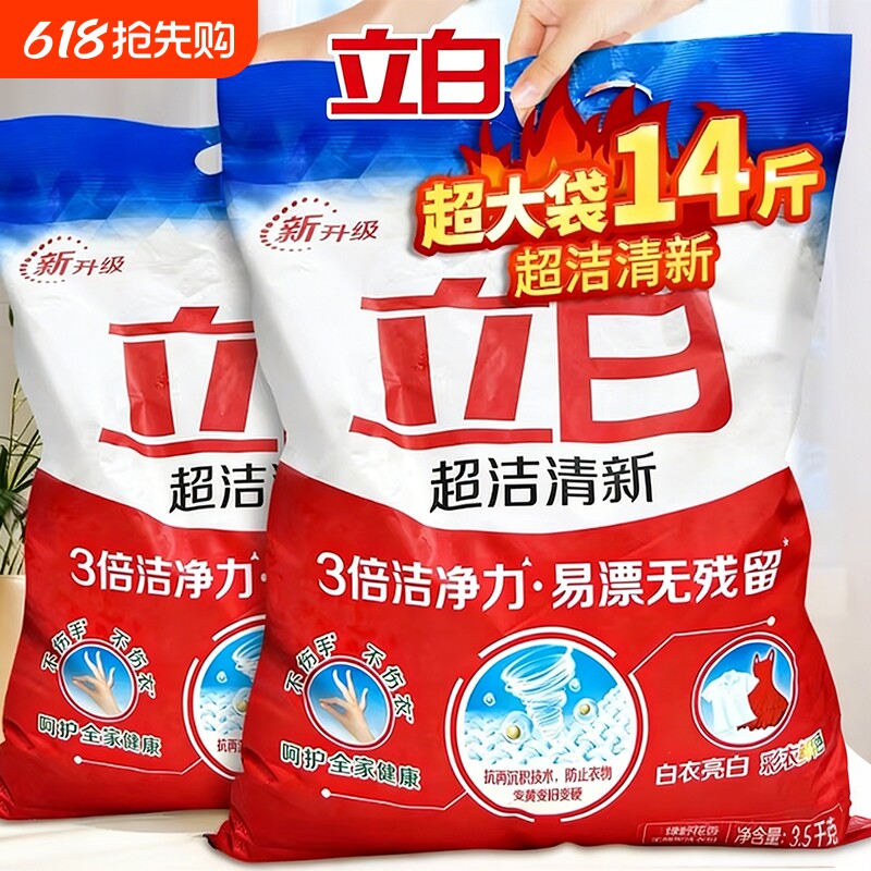 立白洗衣粉皂粉超洁清新粉洁净实惠装家用批发正品去渍去污浓缩