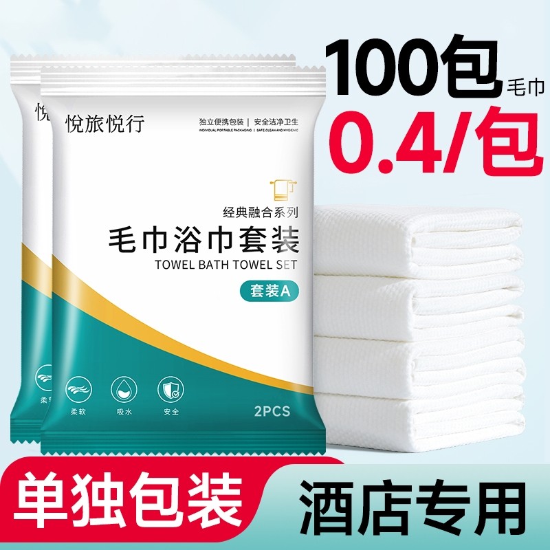 一次性浴巾加厚加大旅行独立便携酒店宾馆民宿专用一次性毛巾批发