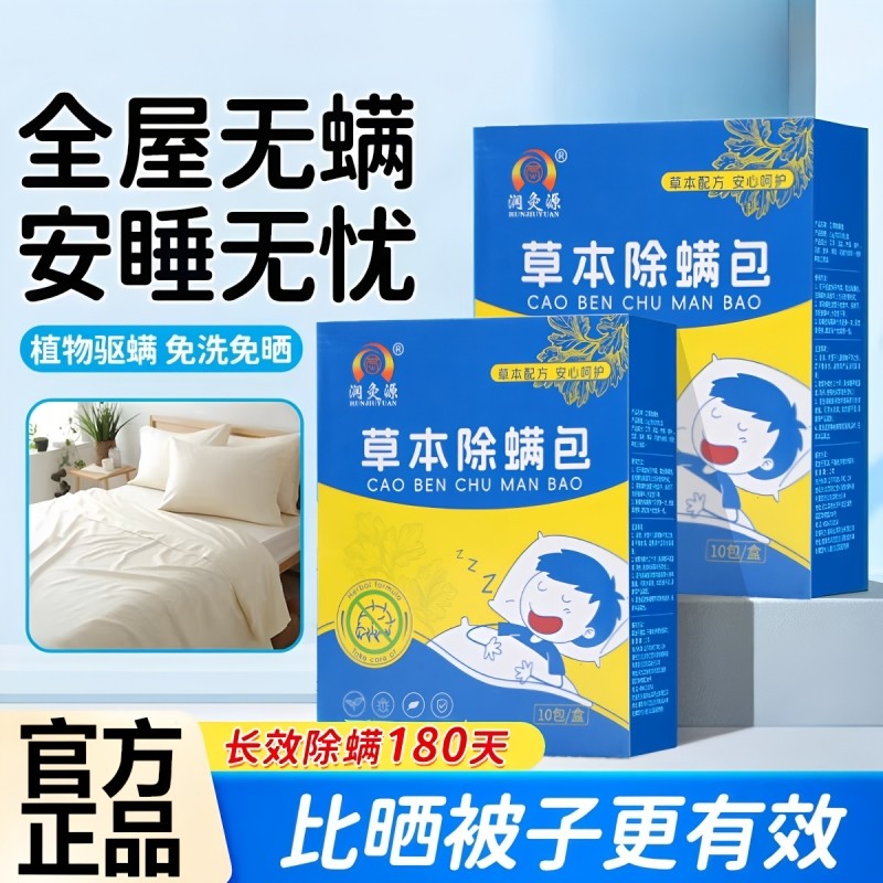 去螨虫除螨包官方旗舰店正品床上用艾草母婴可用螨虫一扫光家用